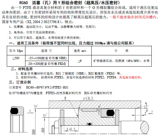 【超高品质】Y形组合密封——青岛睿辰