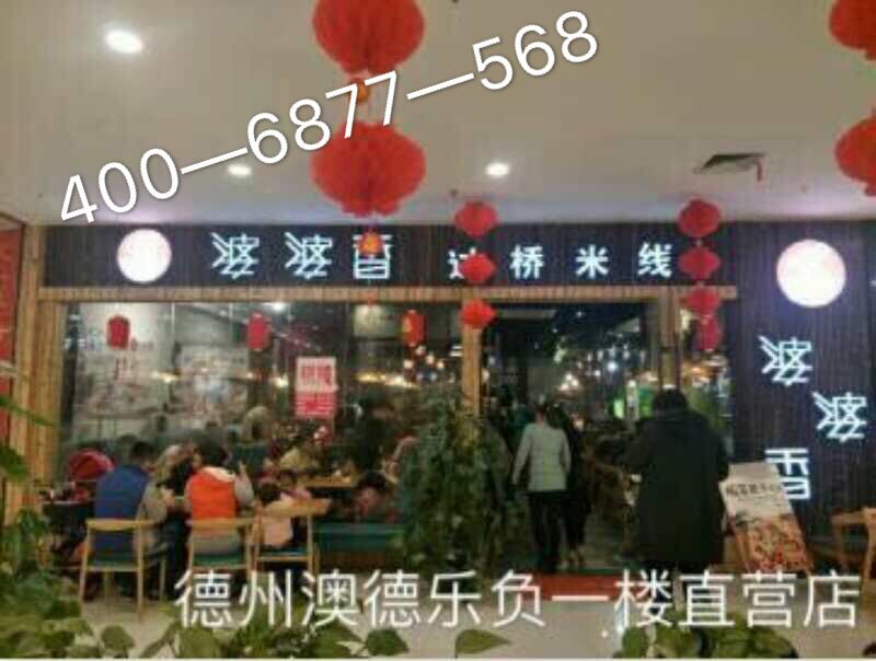 婆婆香过桥米线加盟店怎么获得好业绩？