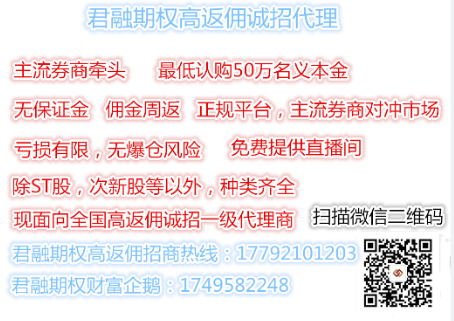 股票直播间个股期权高返佣诚招代理商