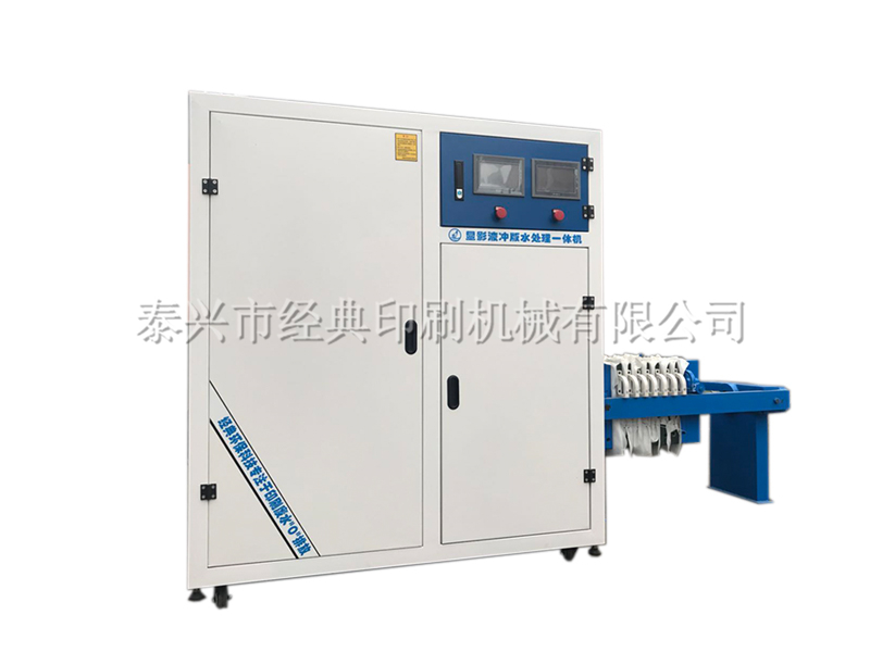 JD-CBSC-II型冲版水处理一体机