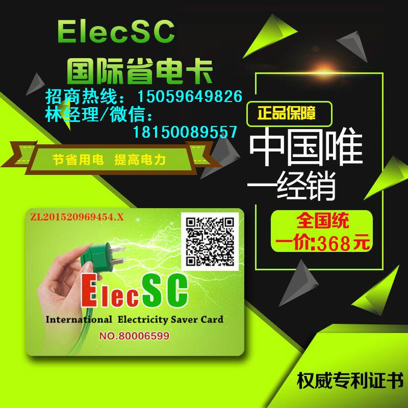 ElecSC 省电卡不一样的省电方式