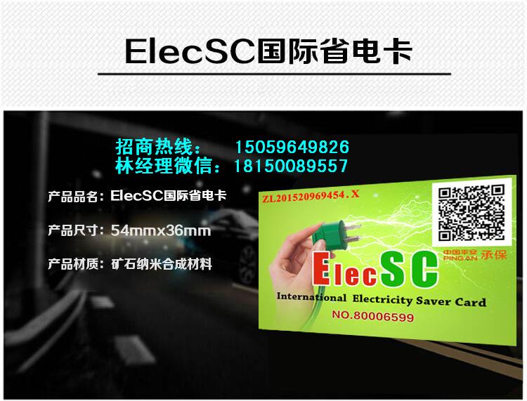 ElecSC 省电卡不一样的省电方式