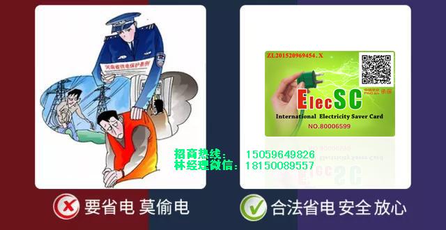 ElecSC 省电卡不一样的省电方式