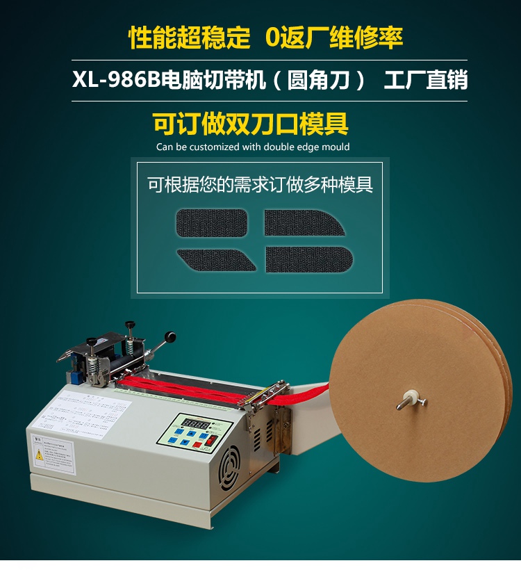 兄力牌986B魔术贴切带机圆角模型切带机冷切机