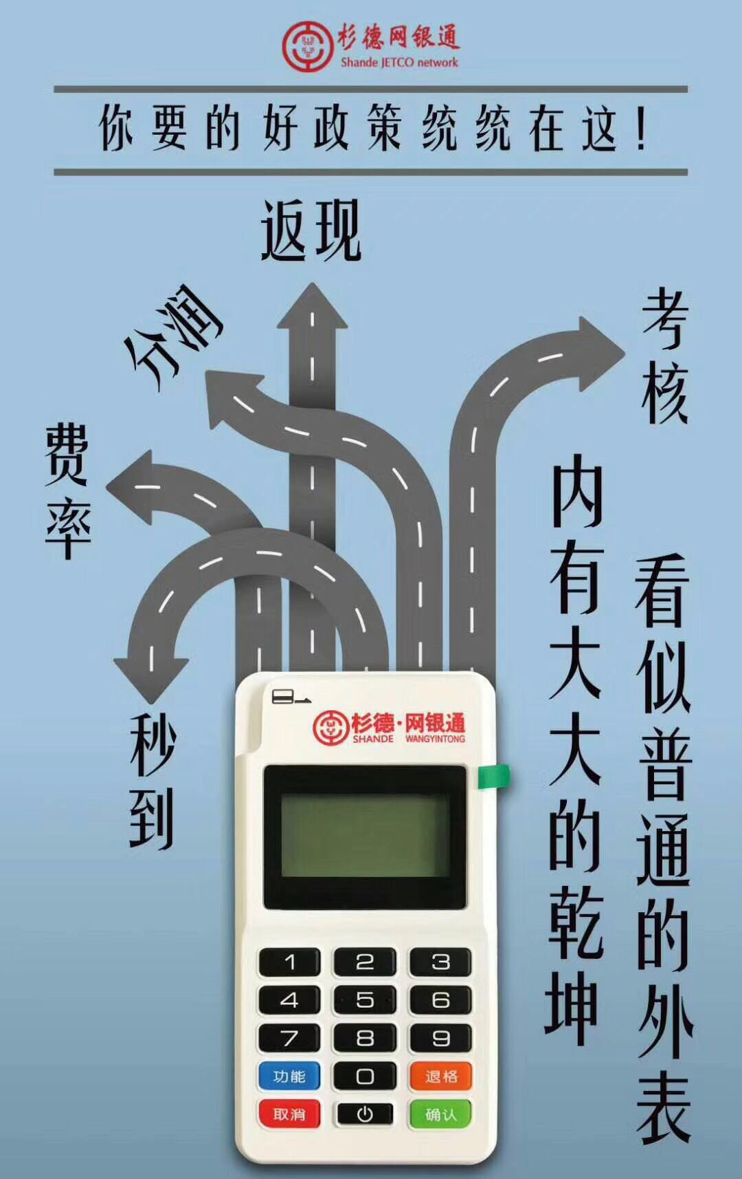 诚邀全国POS招商加盟