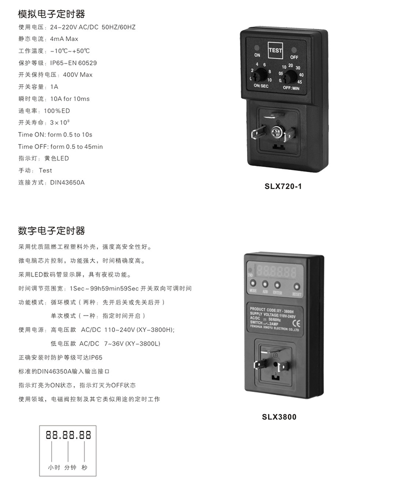 SLX定时开关器