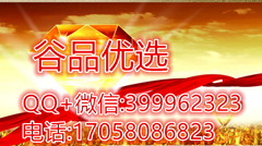 谷品优选招商---日结、经纪人高返佣17058086823_