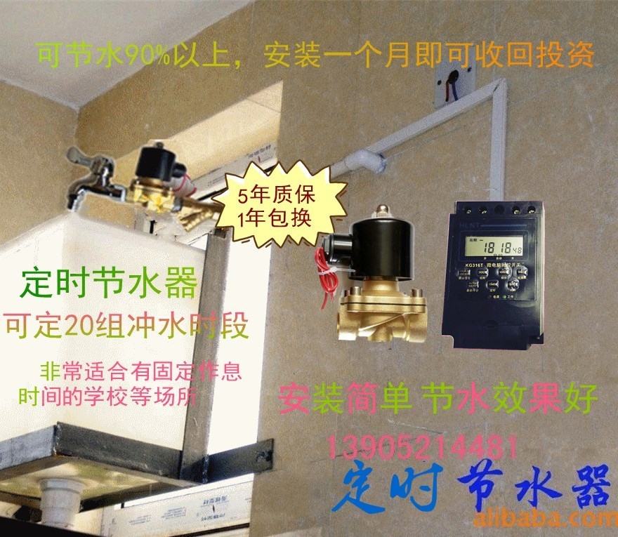 北京自动冲水感应器_专业的 定时节水器【供应】