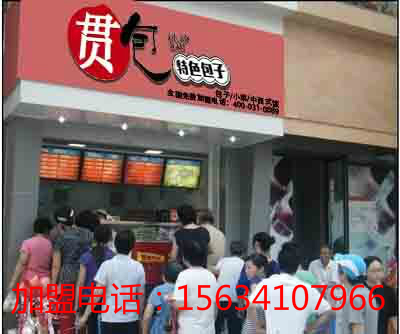 包子加盟店排行榜上贯包特色包子品牌比较好