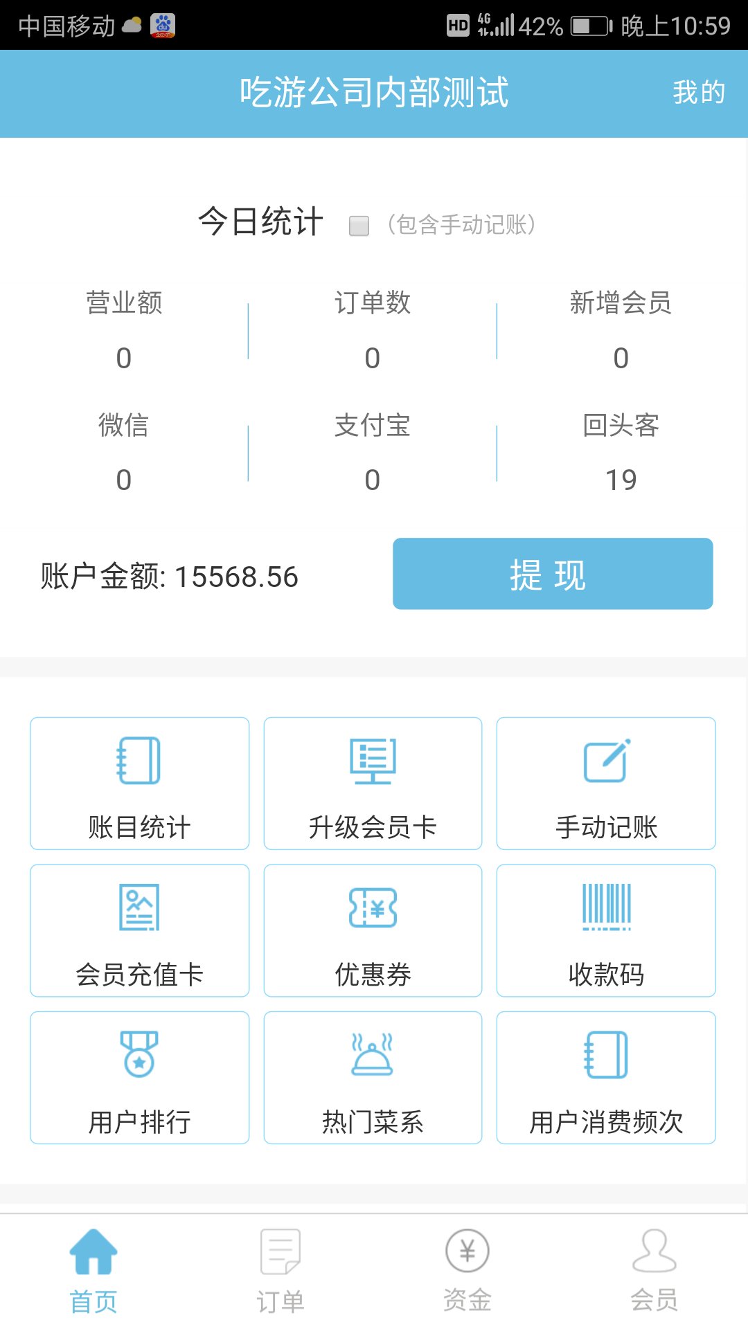 吃游商户助手，小商户实用的营销工具！