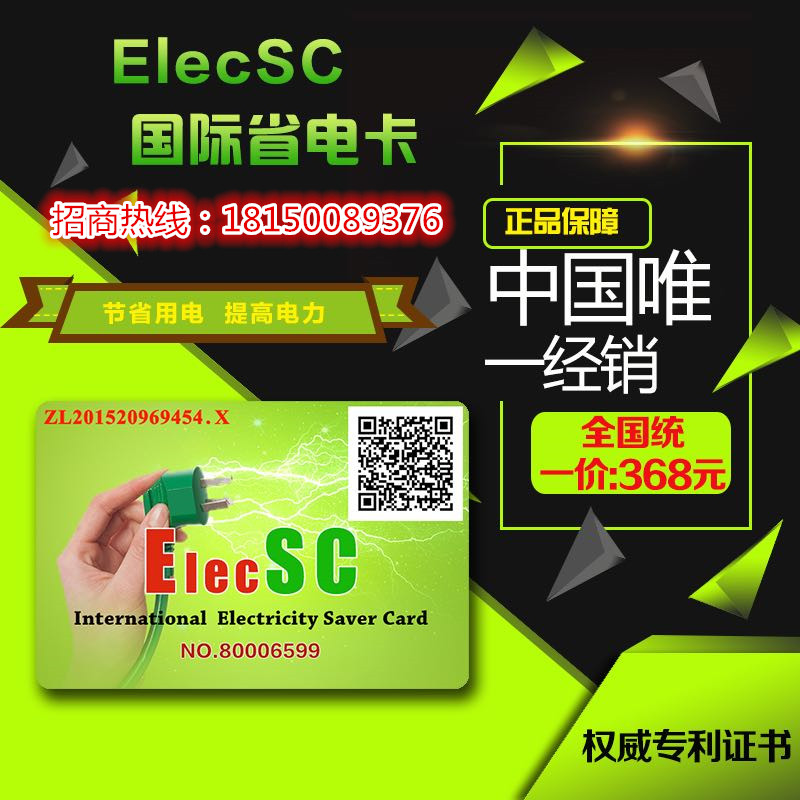 ElecSC省电卡原理