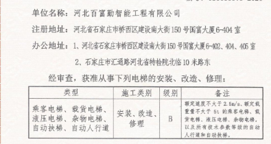 钢结构施工、钢结构设计、电梯加装、别墅电梯--就找百富勤