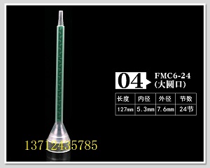 AB静态混合管AB点胶针头混胶嘴PMF/FMC06-24