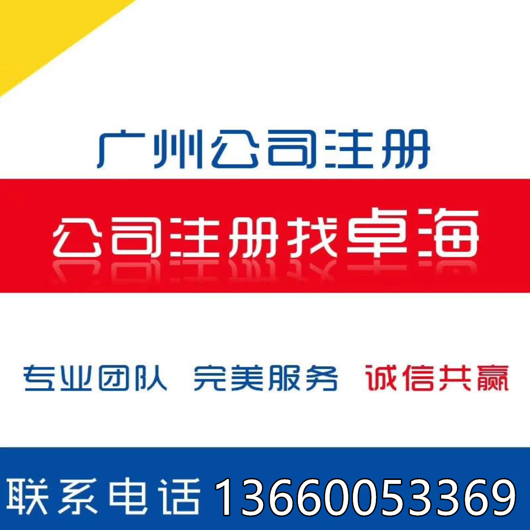 电商平台入驻找卓海——【供应】卓旺工商代理价格划算的电商平台入驻