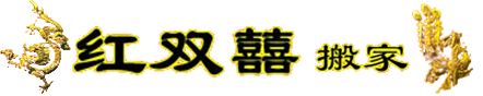 沈阳市铁西区周风雨搬家服务部