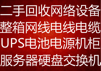 机房电池回收, UPS电池回收