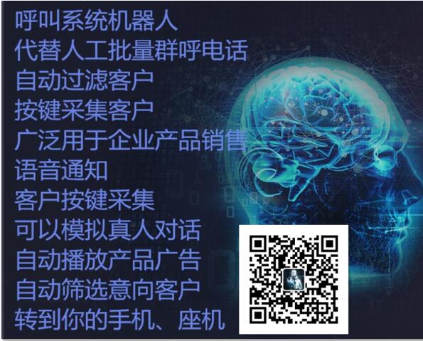 人工智能（ai）电话机器人 人工智能电话机器人公司