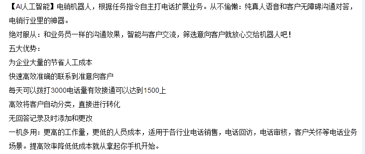 上海呼叫系统机器人总部招商总部支持!!