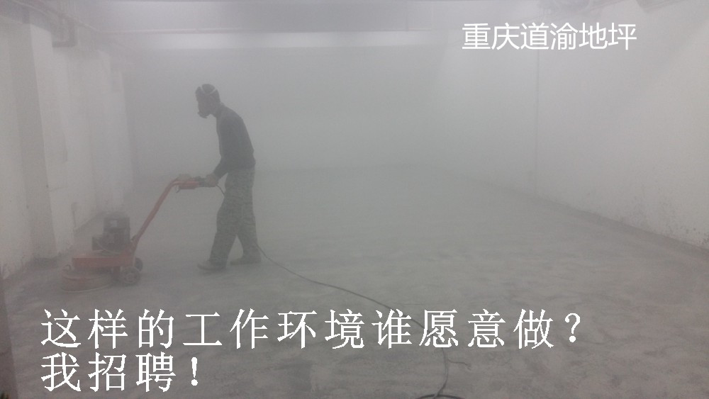 地坪工程发现水泥地面标号低起灰起沙怎么处理耐用又省钱