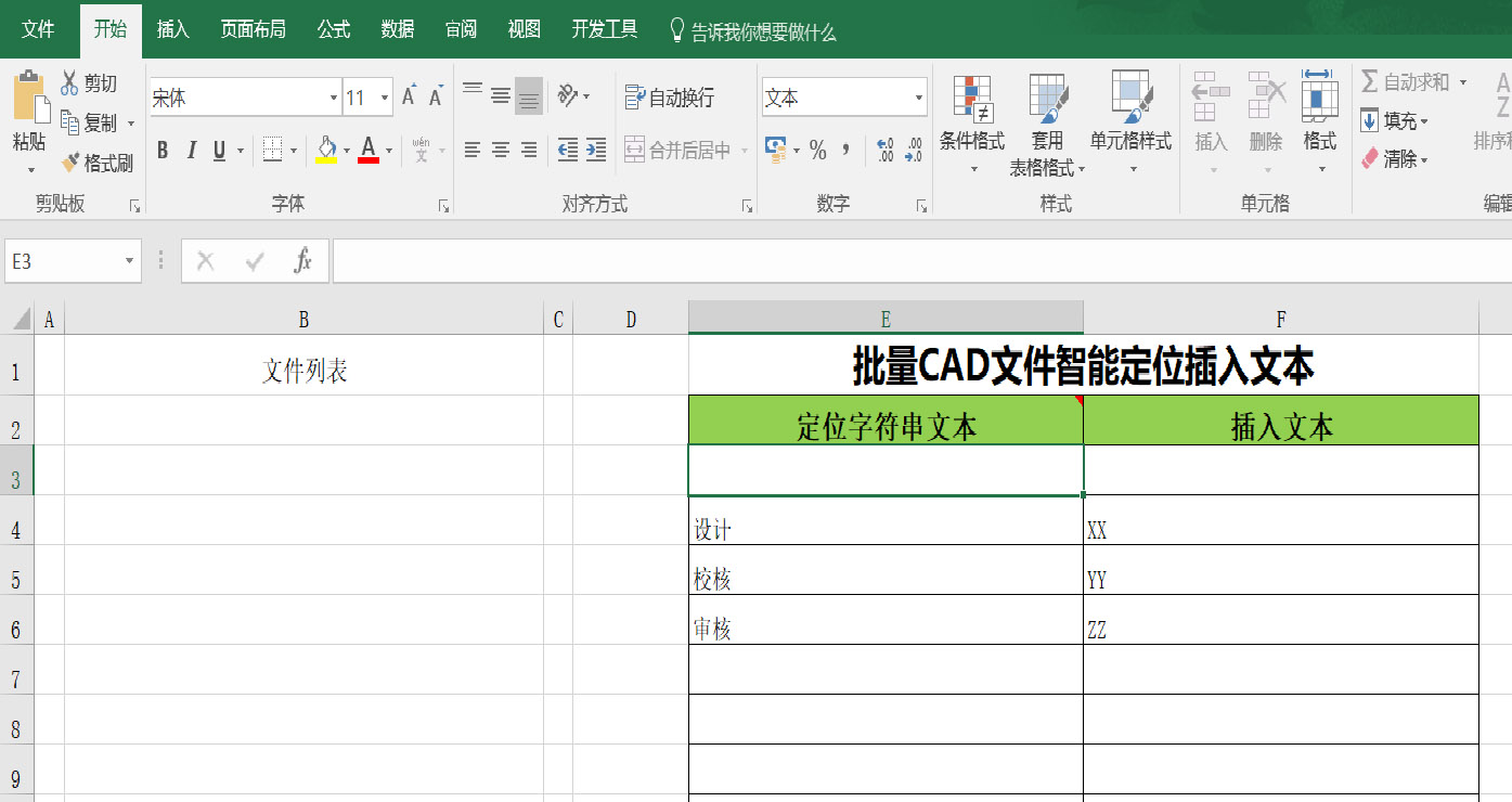 上海炬元CAD批量智能插入文字办公软件开发