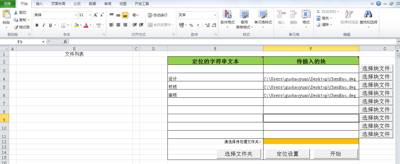 上海炬元办公软件开发 CAD批量文件插入块 