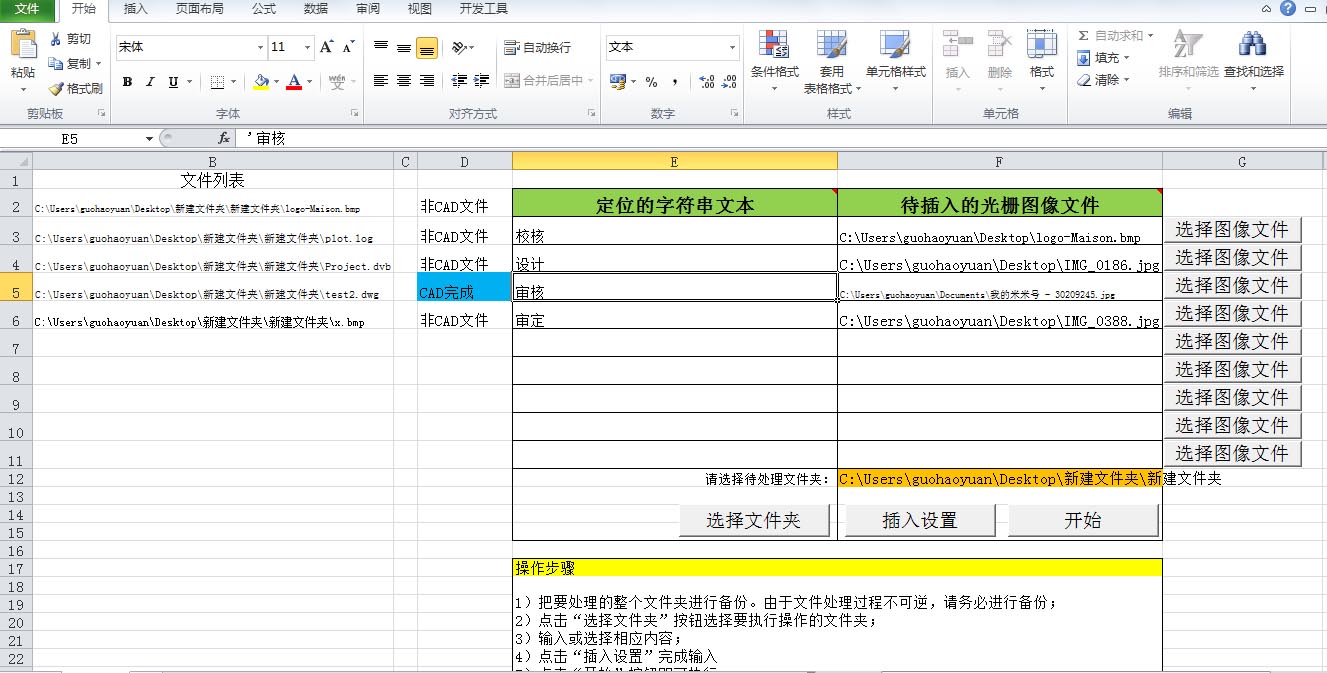 上海炬元办公软件开发 CAD批量智能插入图像