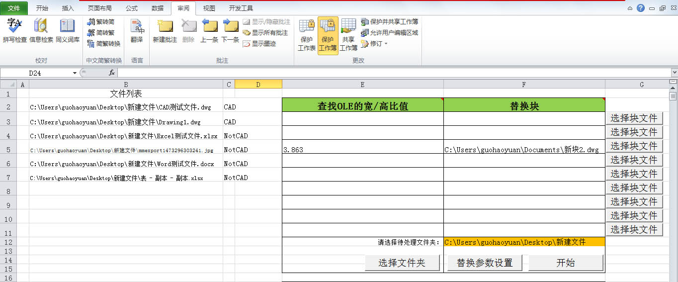 上海炬元办公软件开发 CAD批量替换OLE