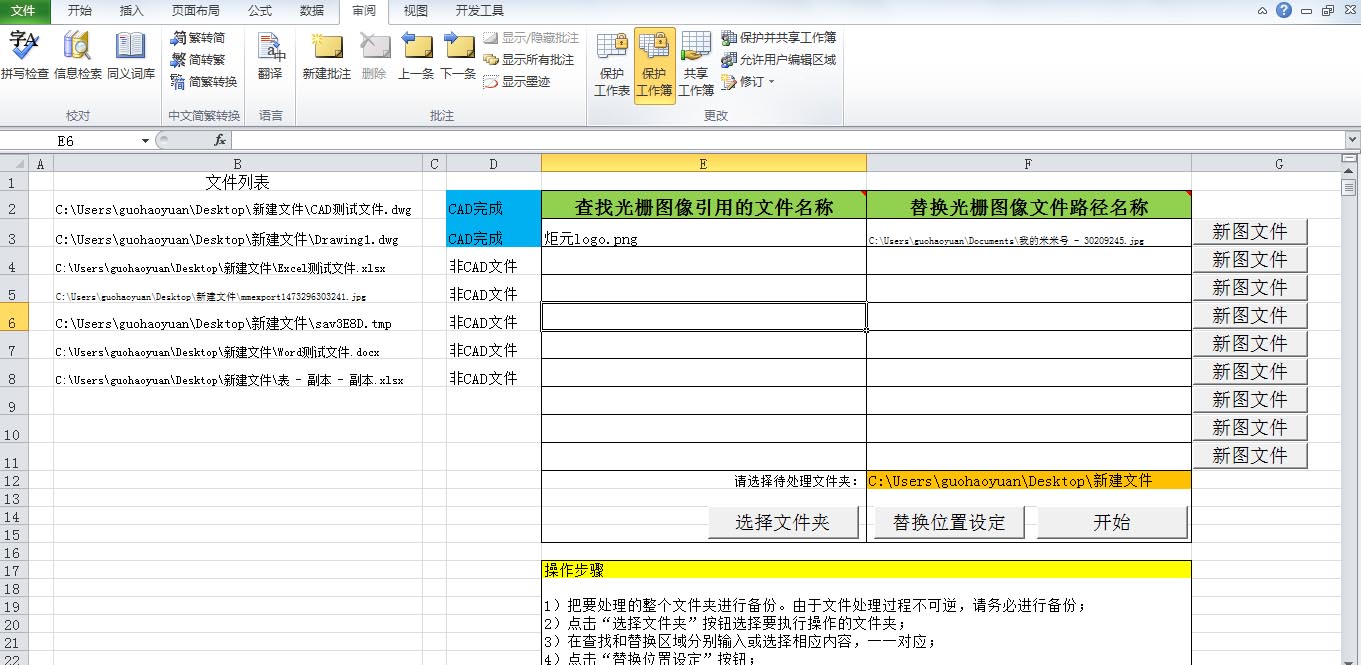 上海炬元 CAD批量替换光栅图像 办公软件开发