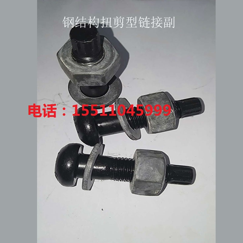 高性价断尾螺栓——价位合理的钢结构扭剪型螺栓链接副供应信息