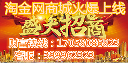 淘金网商城火爆上线、招代理