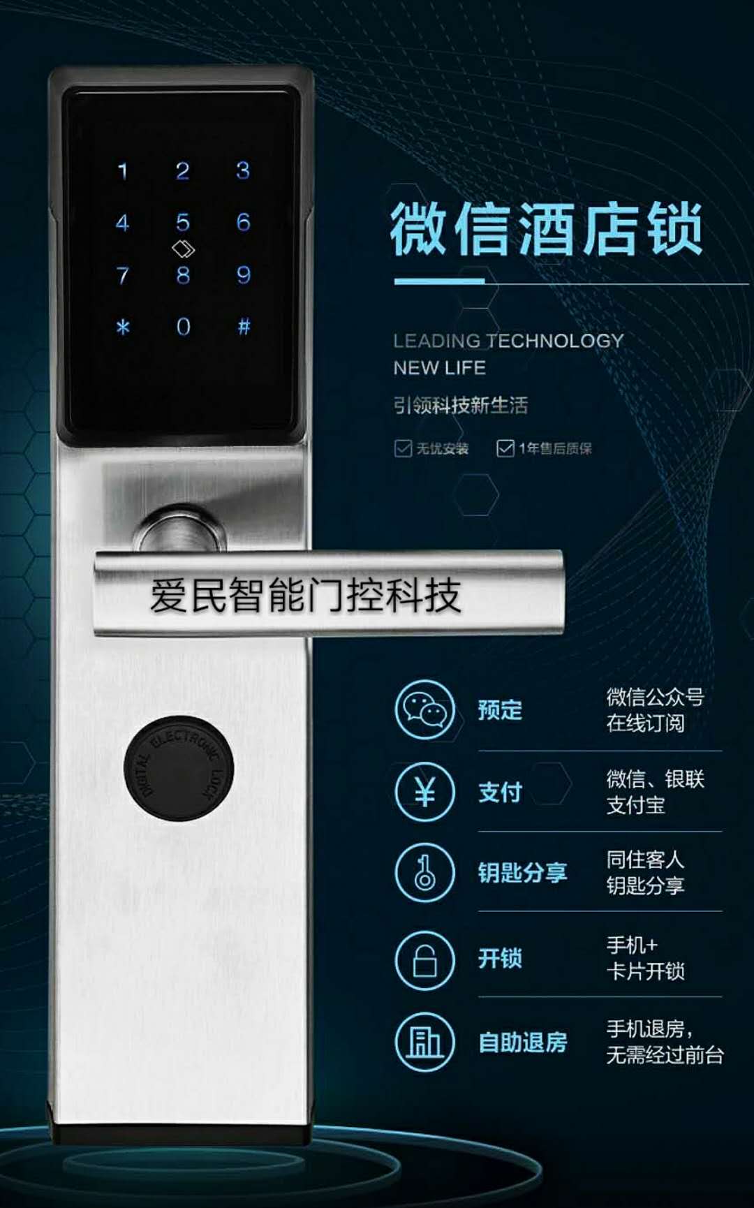 微信酒店锁 远程管理酒店锁远程管理公寓锁安装维修