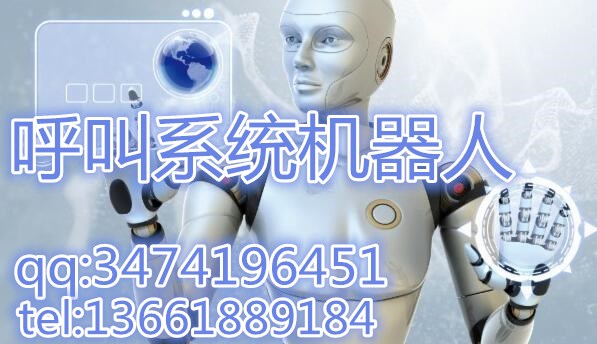 AI智能外呼机器人|人工智能语音机器人哪里的好？