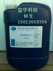 富华泉瑞科技高效脱水剂FH-501专业的高效脱水剂FH-50