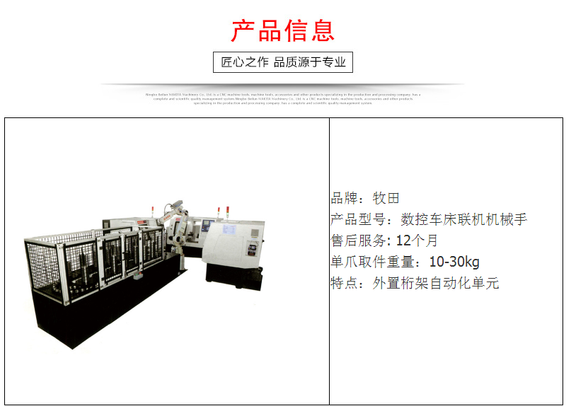 数控车床联机机械手