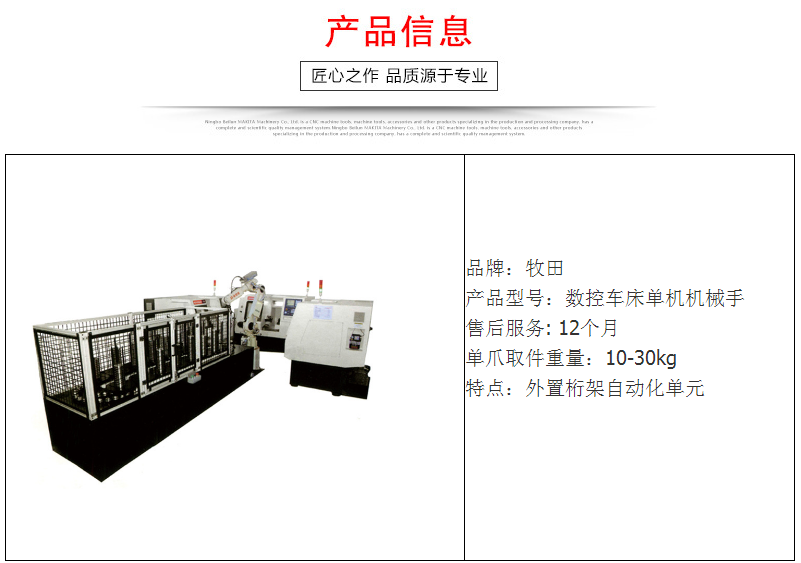 数控车床单机机械手