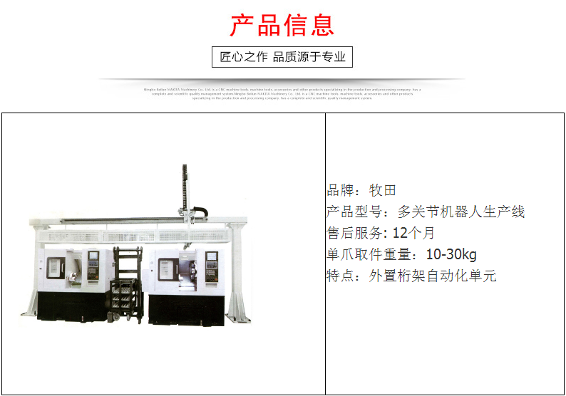 数控车床多关节机器人生产线