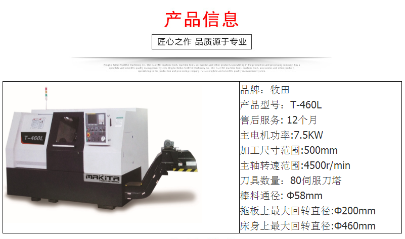 T-460L斜体线轨数控车床