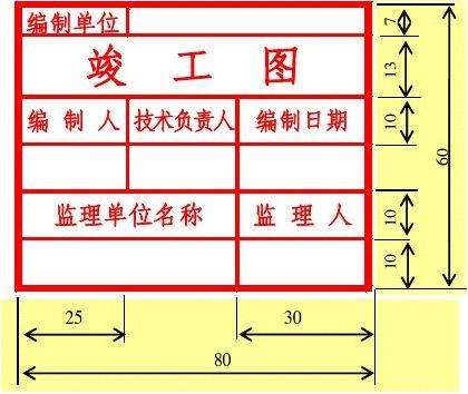 竣工图纸编制