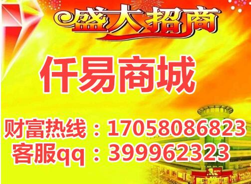 新平台——仟易商城上线了、佣金日返、招代理