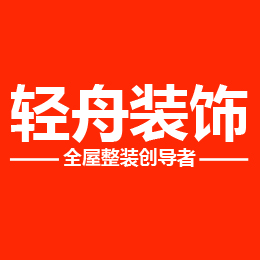 家庭装修公司轻舟装饰更专业|家庭装修装修公司哪家好