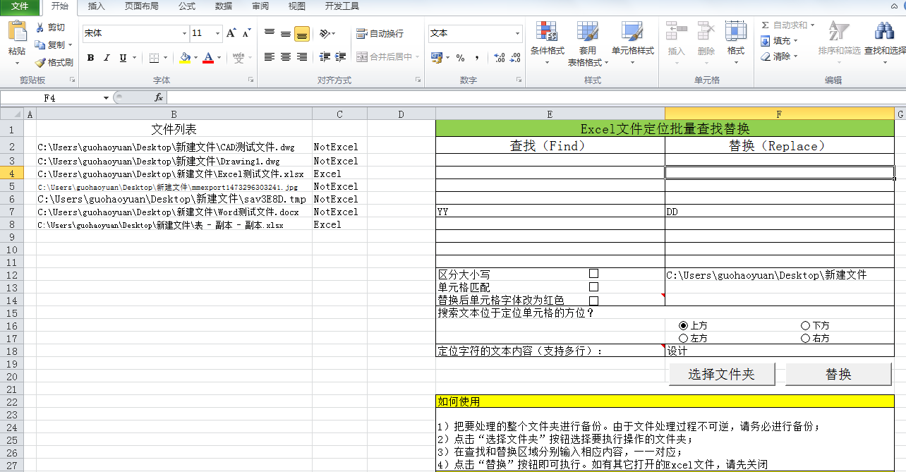 上海炬元 Excel文件批量查找替换文字  白领机器人 