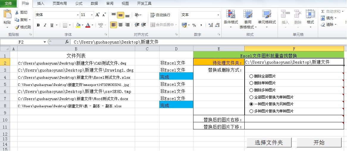 上海炬元Excel文件批量文本查找替换  白领机器人 