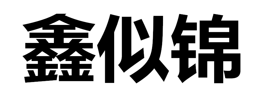 石家庄合社装饰工程有限公司