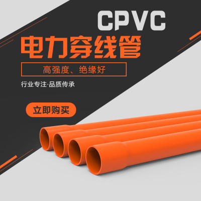 CPVC电力管