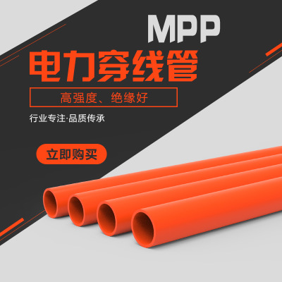 MPP电力管