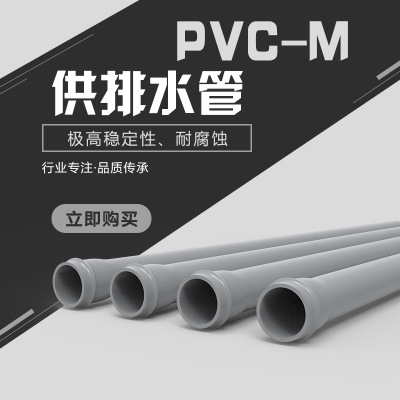 PVC-M供水管