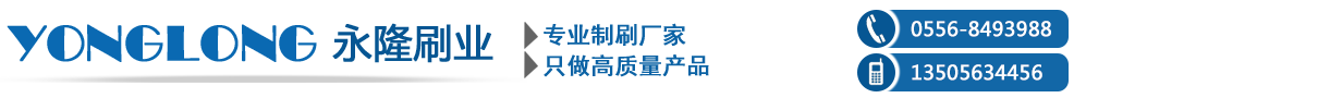 安徽永隆刷业有限公司