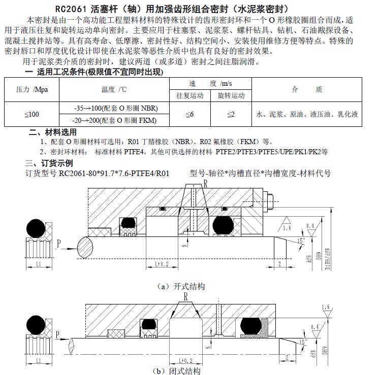 水泥浆密封&水泥浆密封件价格&水泥浆密封供应商--睿辰