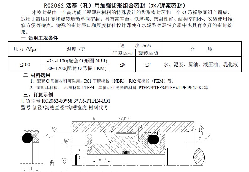 水泥浆密封&水泥浆密封件价格&水泥浆密封供应商--睿辰