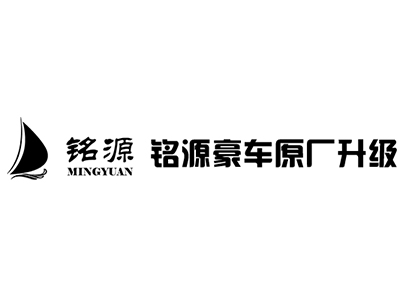 沈阳市铭源豪车配置升级改装